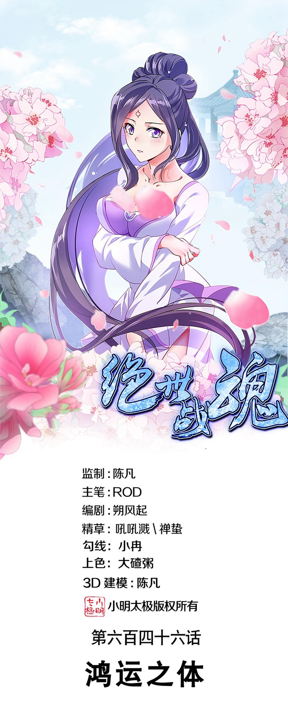 🍴绝世战魂 第647话 阴阳小世界 第1页