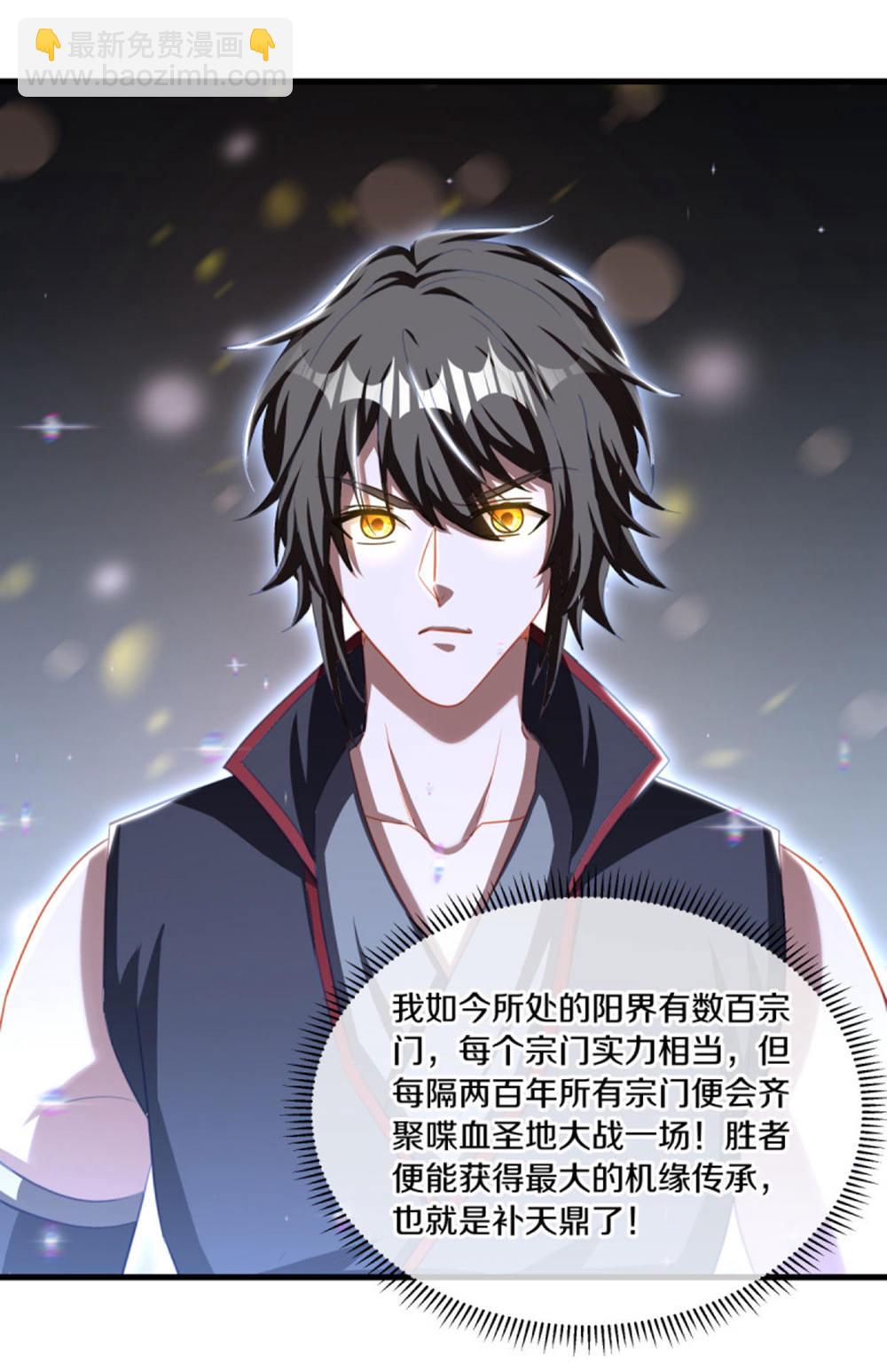 🍴绝世战魂 第647话 阴阳小世界 第6页