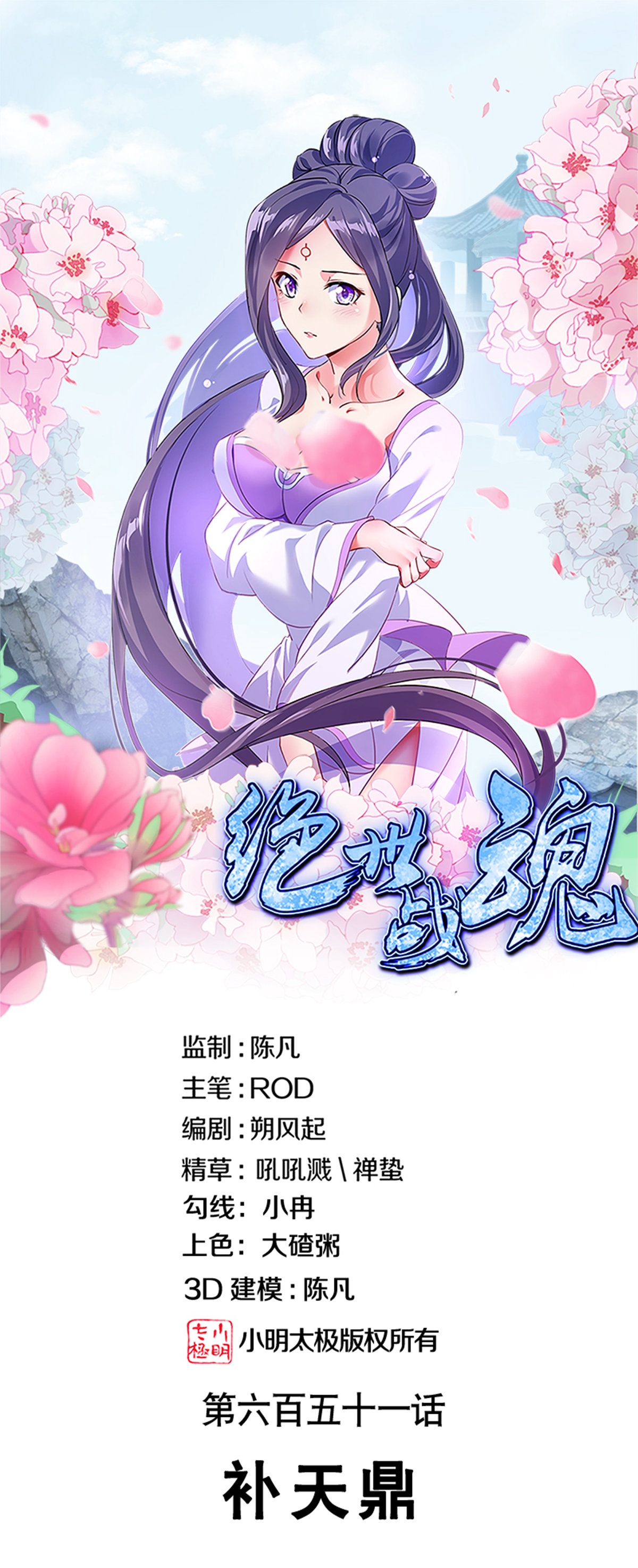 🍴绝世战魂 第651话 补天鼎 第1页