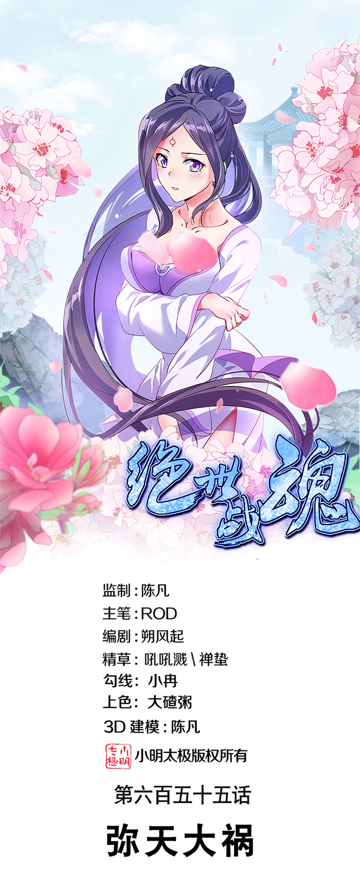 🍴绝世战魂 第655话 弥天大祸 第1页