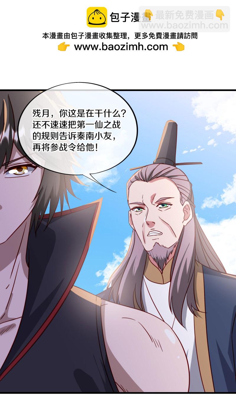 🍴绝世战魂 第657话 第一仙之战 第2页