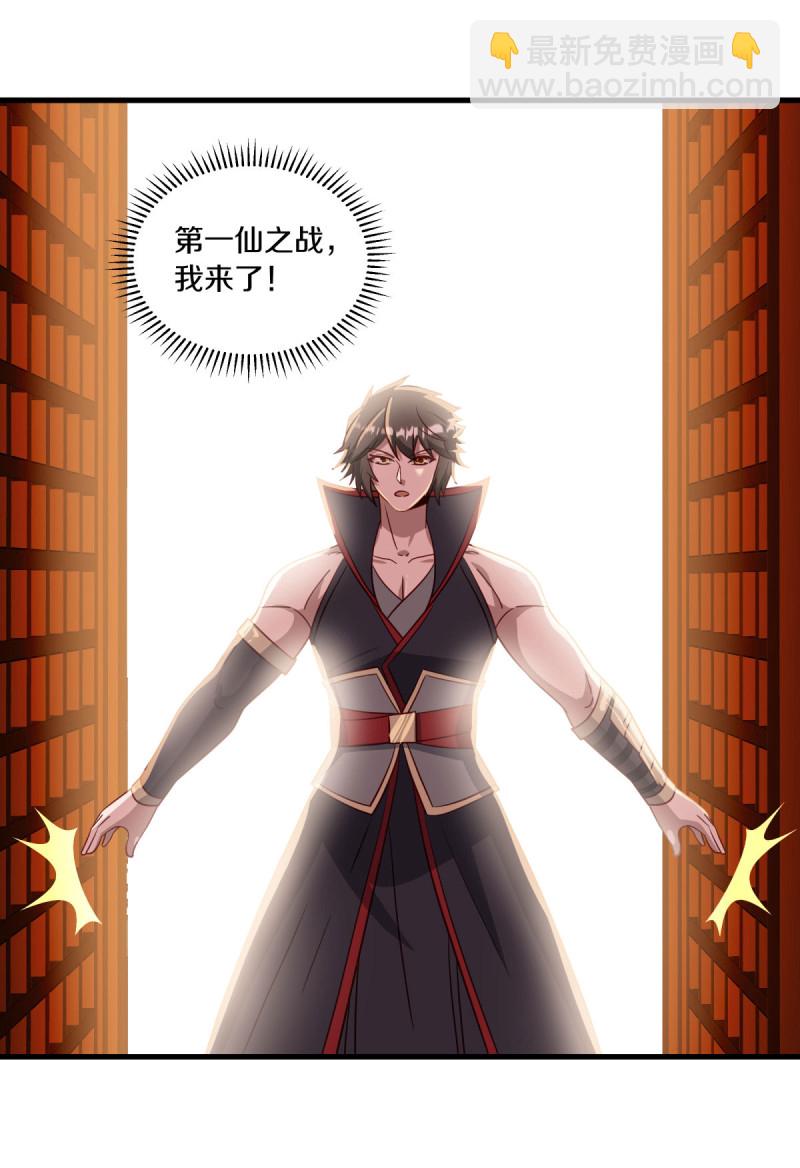 🍴绝世战魂 第657话 第一仙之战 第23页