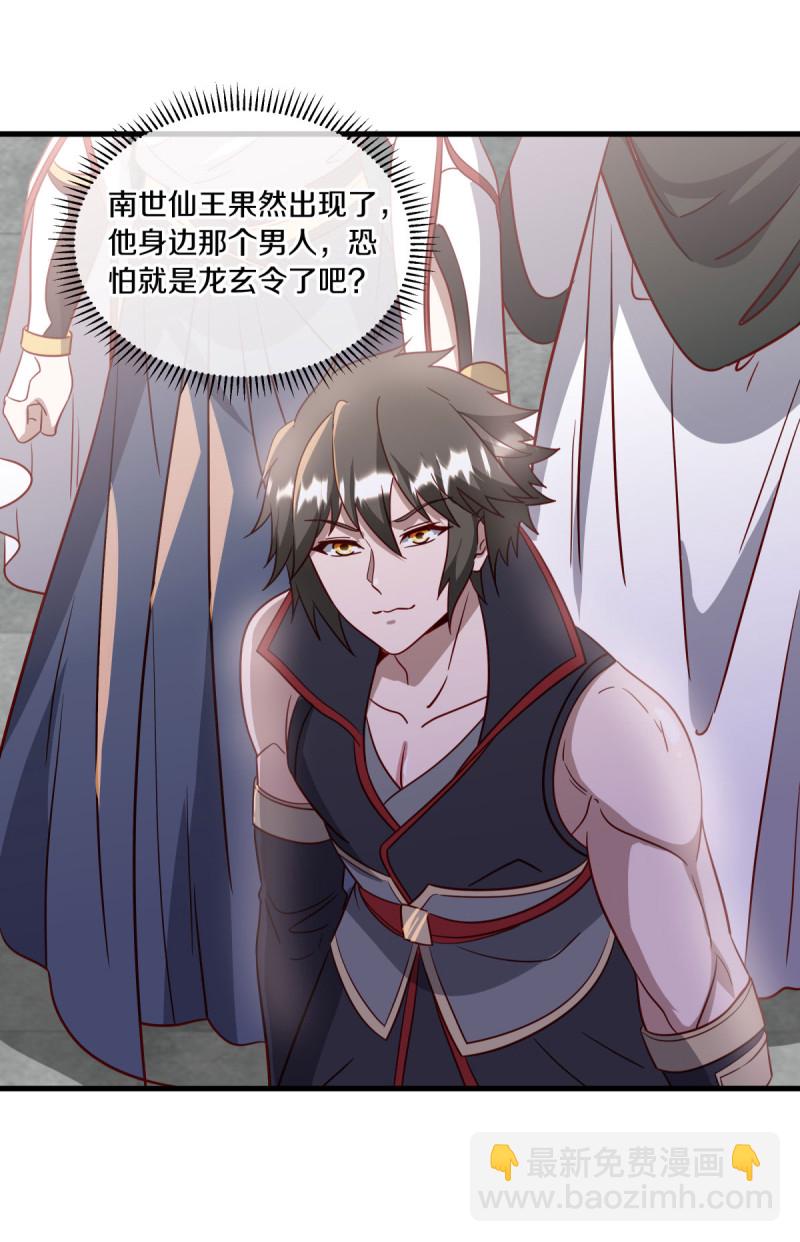 🍴绝世战魂 第657话 第一仙之战 第33页