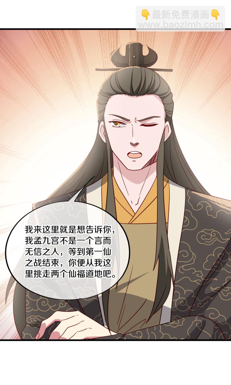 🍴绝世战魂 第657话 第一仙之战 第45页