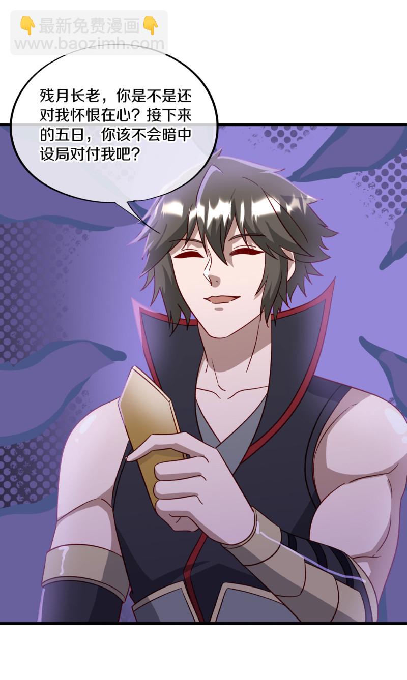 🍴绝世战魂 第657话 第一仙之战 第5页
