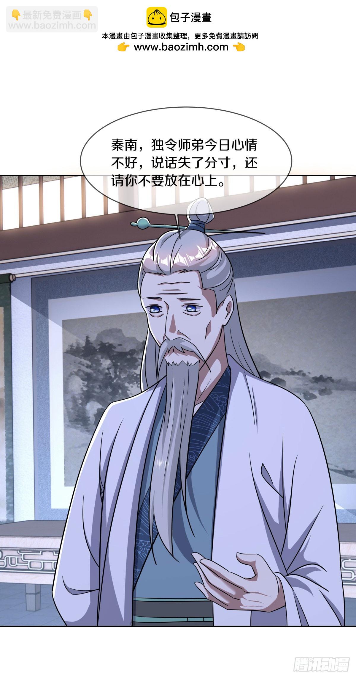 🍴绝世战魂 第664话 苍冥木 第2页