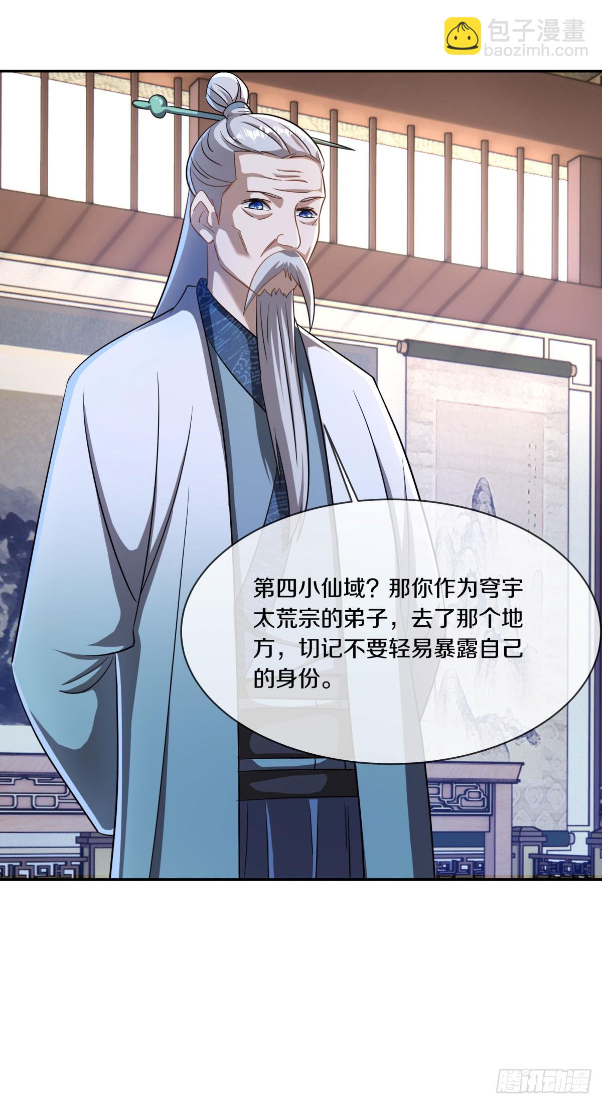 🍴绝世战魂 第664话 苍冥木 第7页