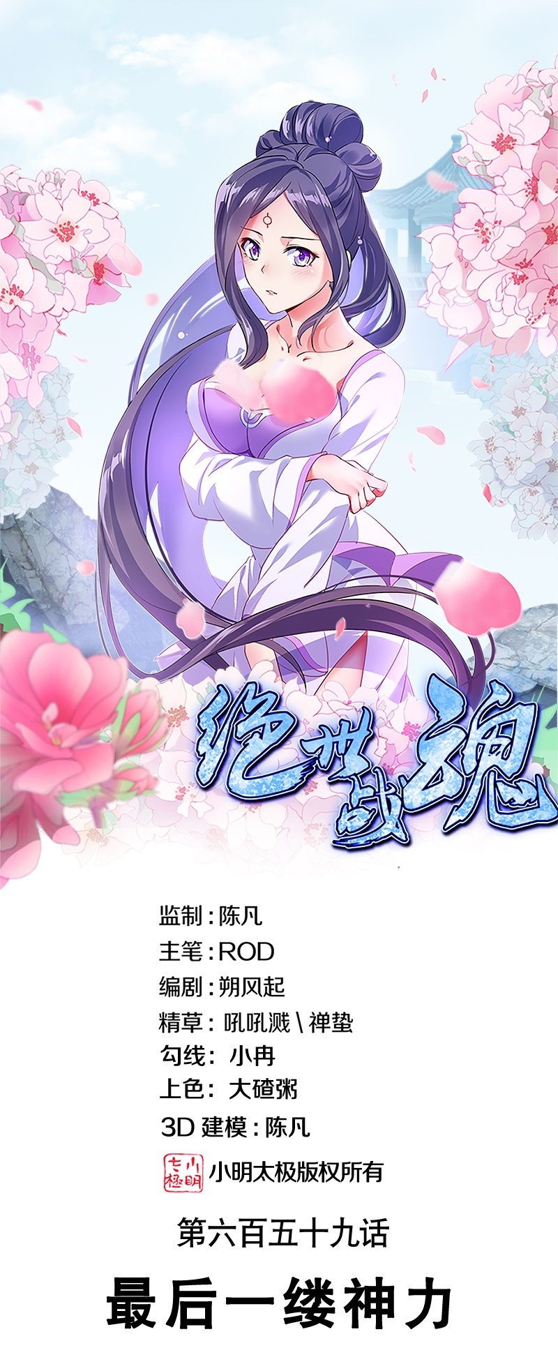 🍴绝世战魂 第659话 最后一缕神力 第1页