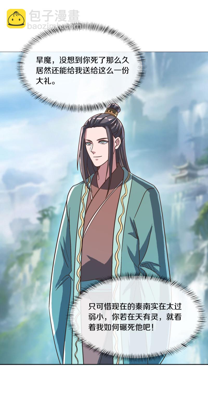🍴绝世战魂 第659话 最后一缕神力 第3页