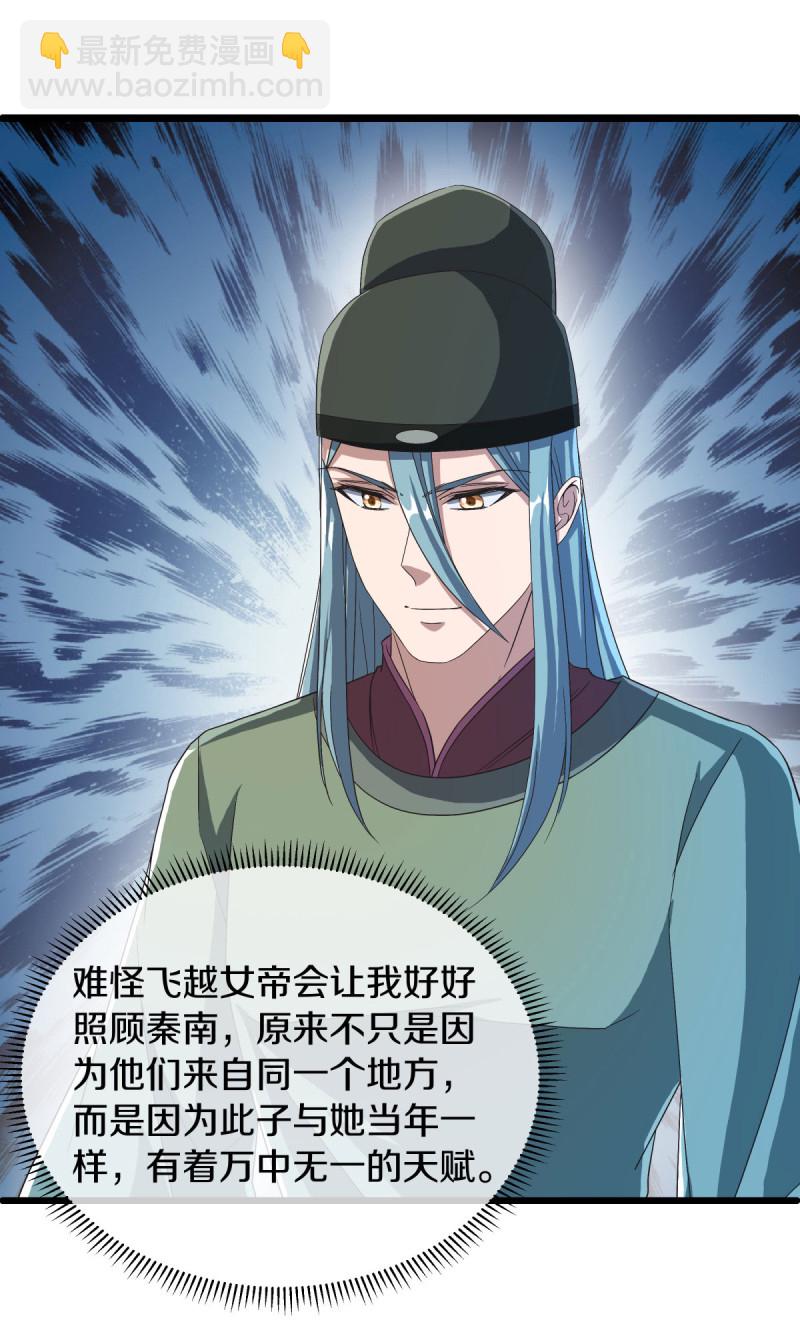 🍴绝世战魂 第659话 最后一缕神力 第38页
