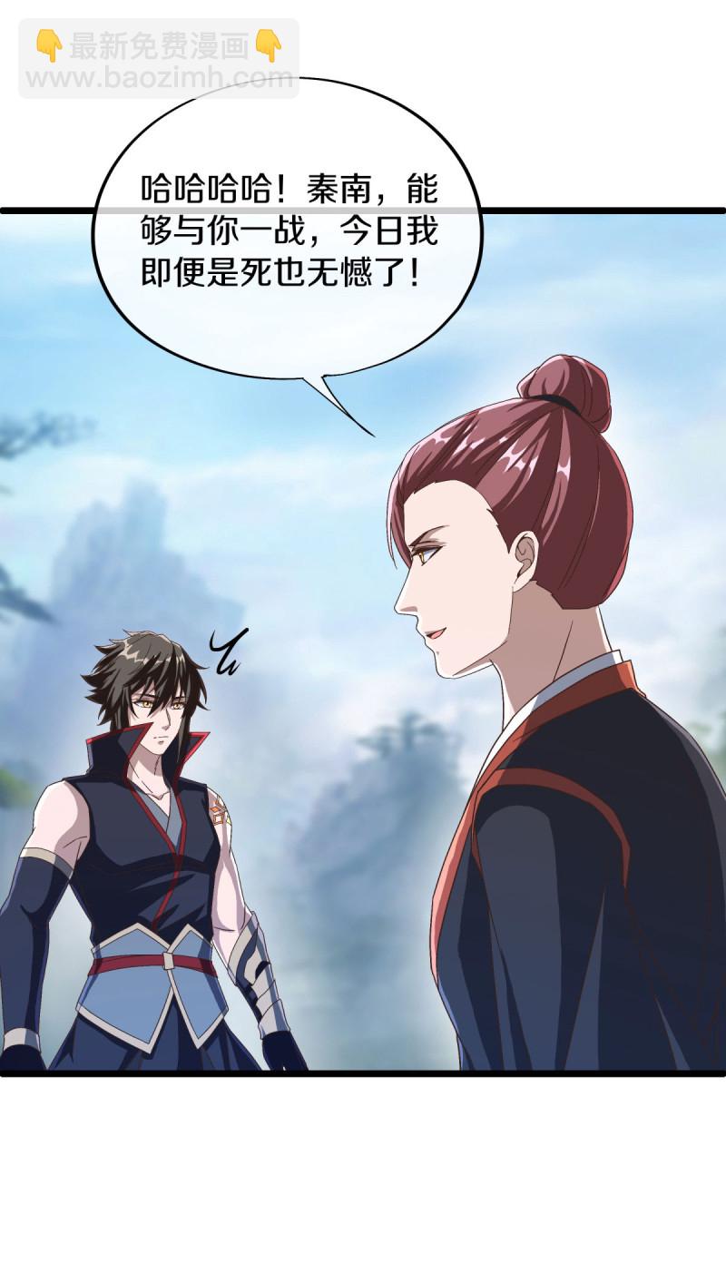 🍴绝世战魂 第659话 最后一缕神力 第41页