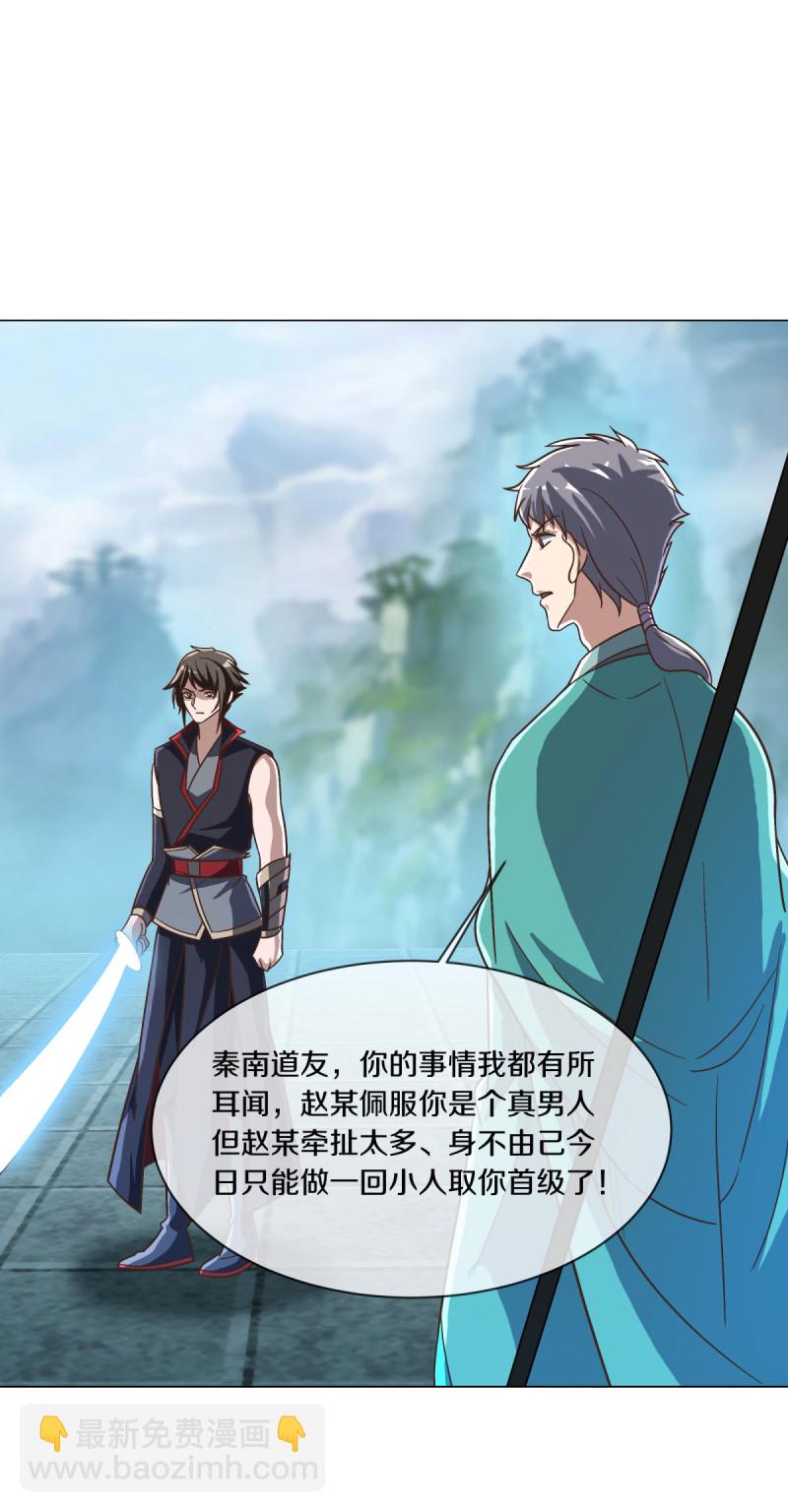 🍴绝世战魂 第659话 最后一缕神力 第5页