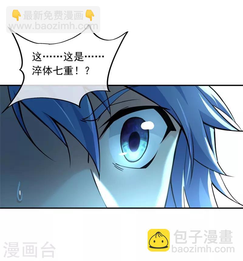 🍴绝世战魂 第67话 楚韵登场 第10页