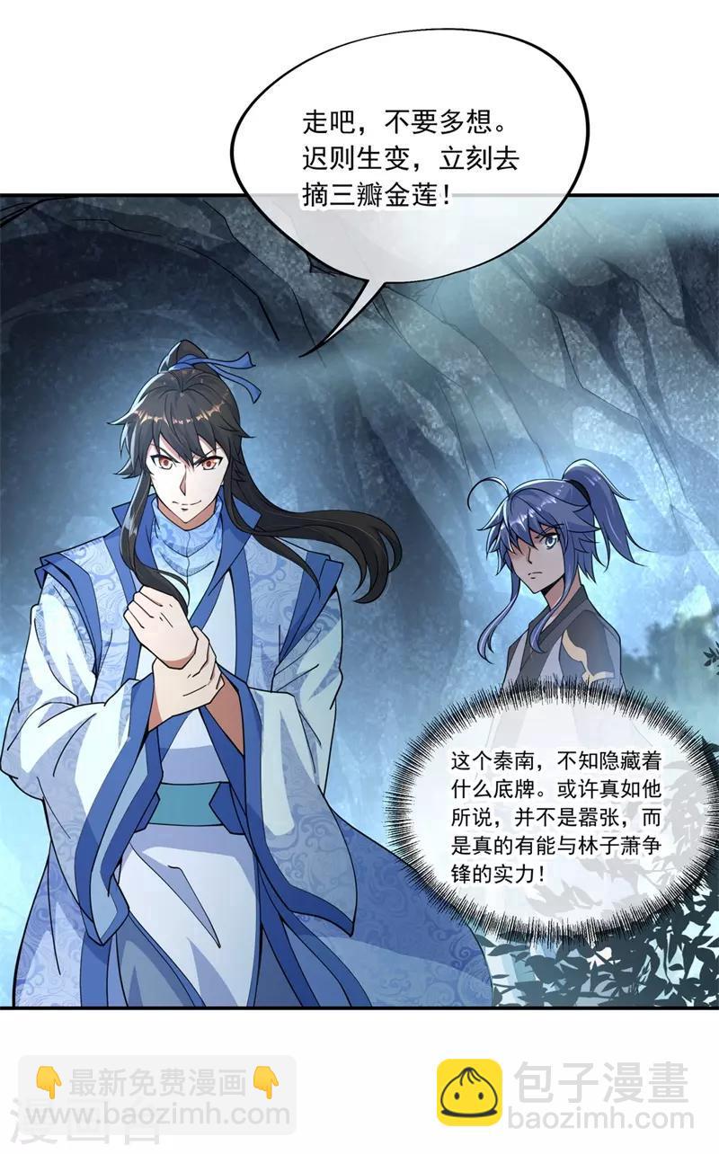 🍴绝世战魂 第67话 楚韵登场 第11页