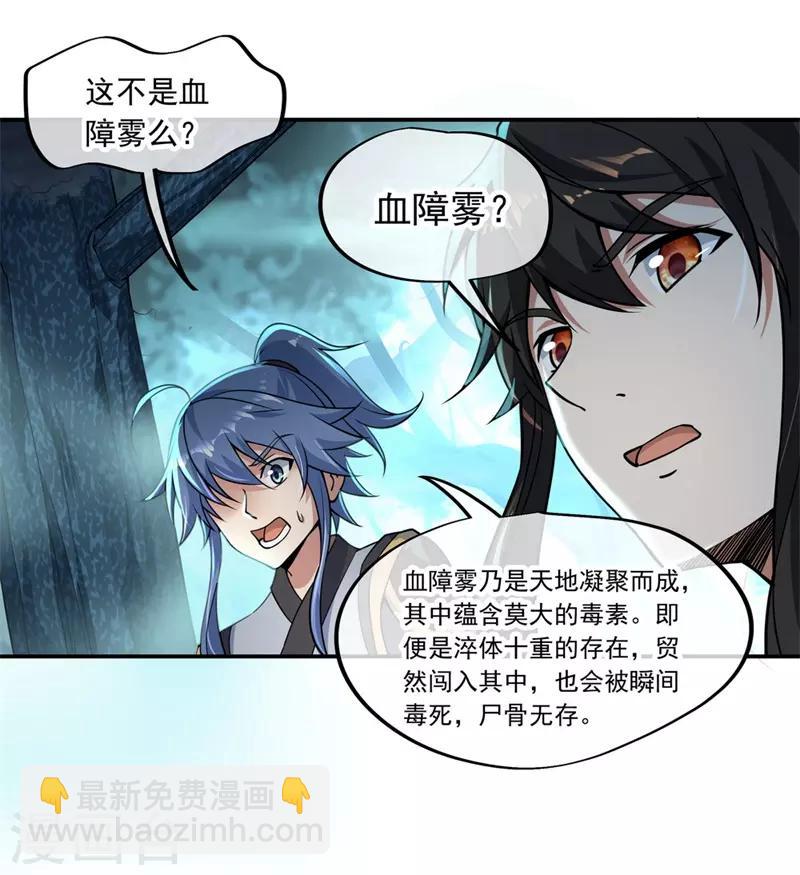 🍴绝世战魂 第67话 楚韵登场 第13页