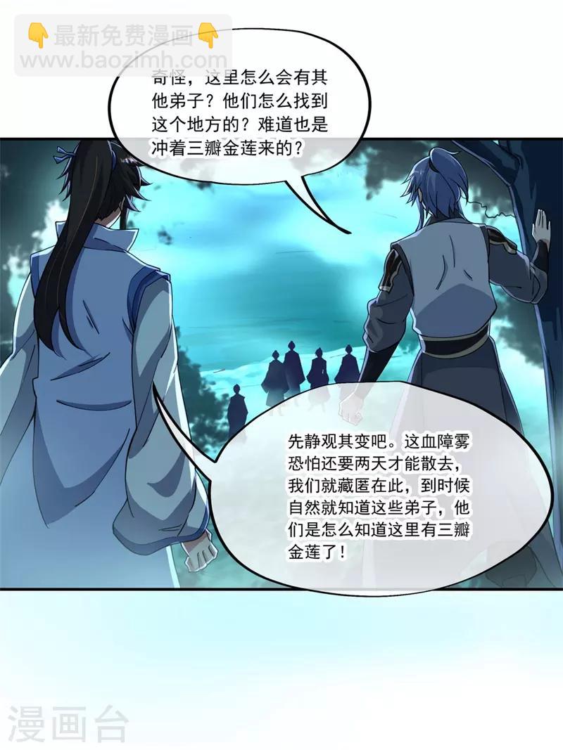 🍴绝世战魂 第67话 楚韵登场 第14页