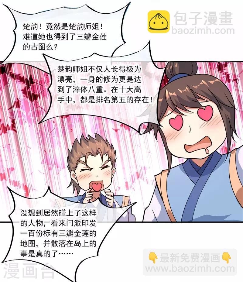 🍴绝世战魂 第67话 楚韵登场 第17页