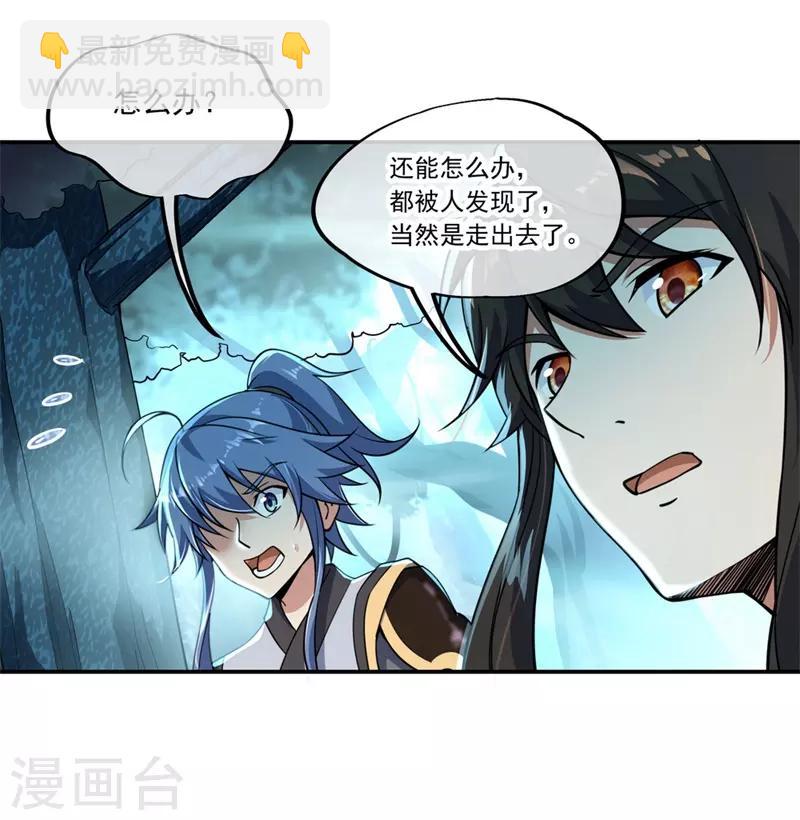 🍴绝世战魂 第67话 楚韵登场 第21页