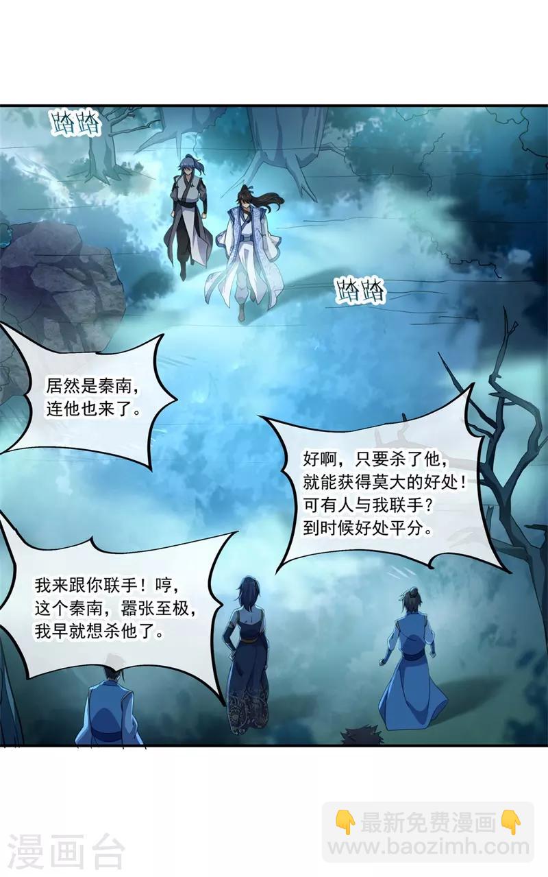 🍴绝世战魂 第67话 楚韵登场 第22页