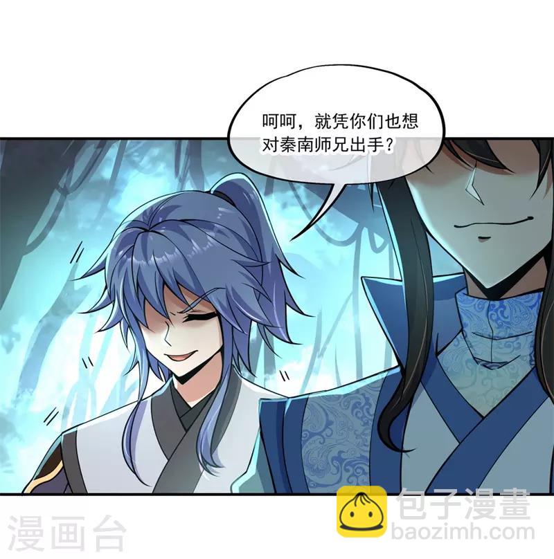 🍴绝世战魂 第67话 楚韵登场 第23页