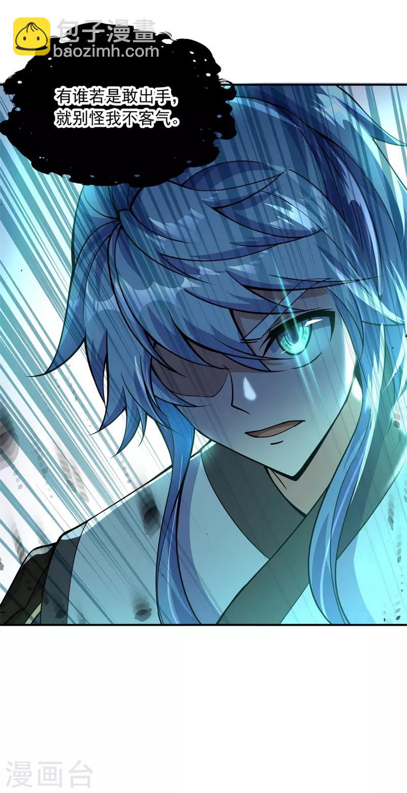 🍴绝世战魂 第67话 楚韵登场 第24页