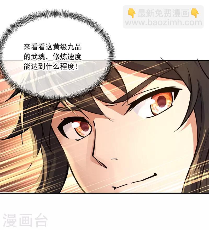 🍴绝世战魂 第67话 楚韵登场 第3页