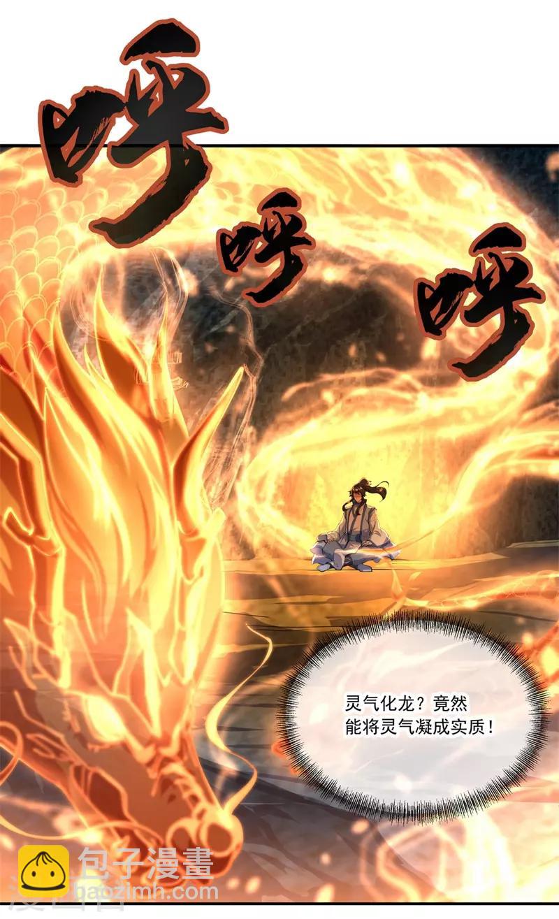 🍴绝世战魂 第67话 楚韵登场 第4页