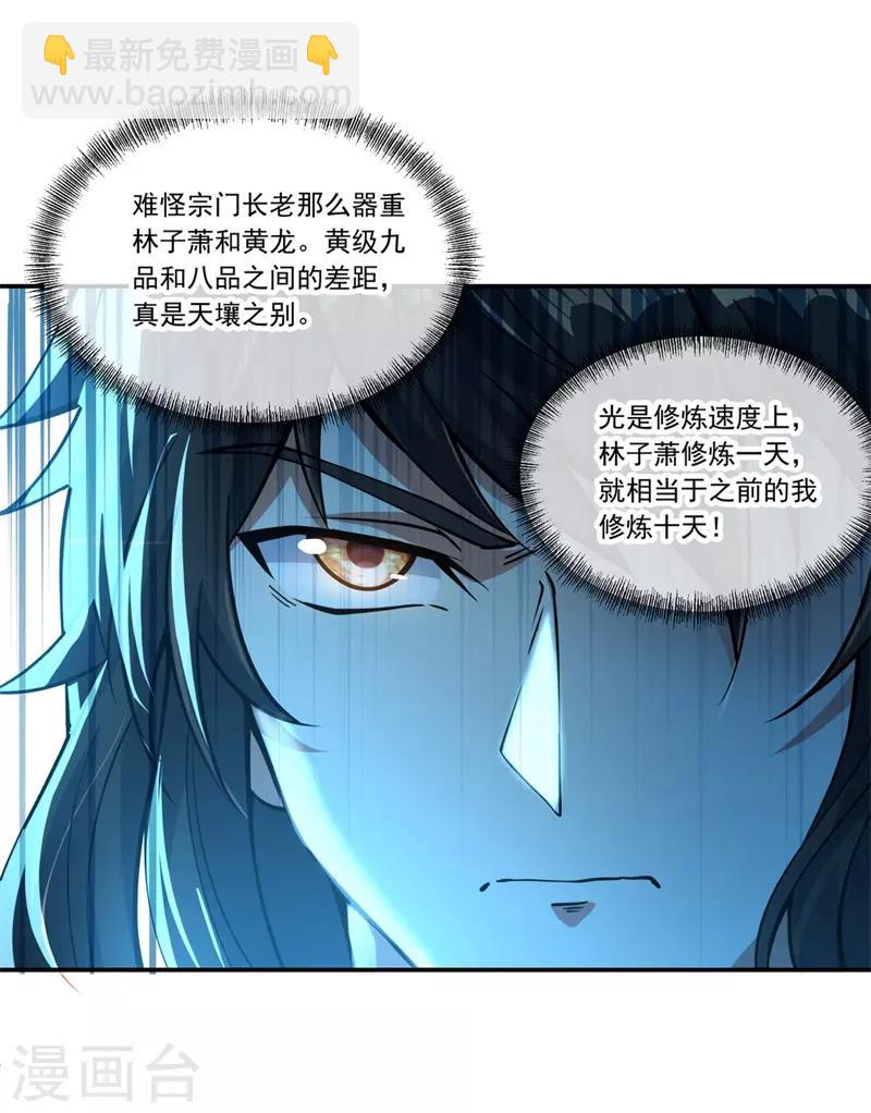 🍴绝世战魂 第67话 楚韵登场 第5页