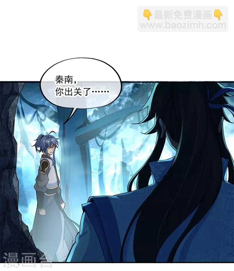🍴绝世战魂 第67话 楚韵登场 第9页