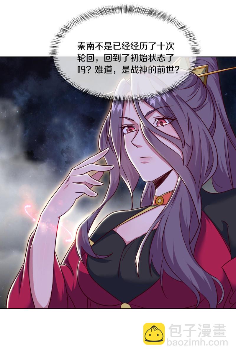 🍴绝世战魂 第661话 九天至尊 第18页