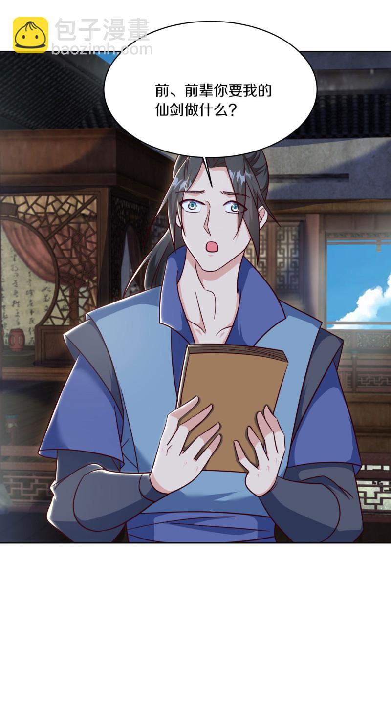 🍴绝世战魂 第661话 九天至尊 第25页