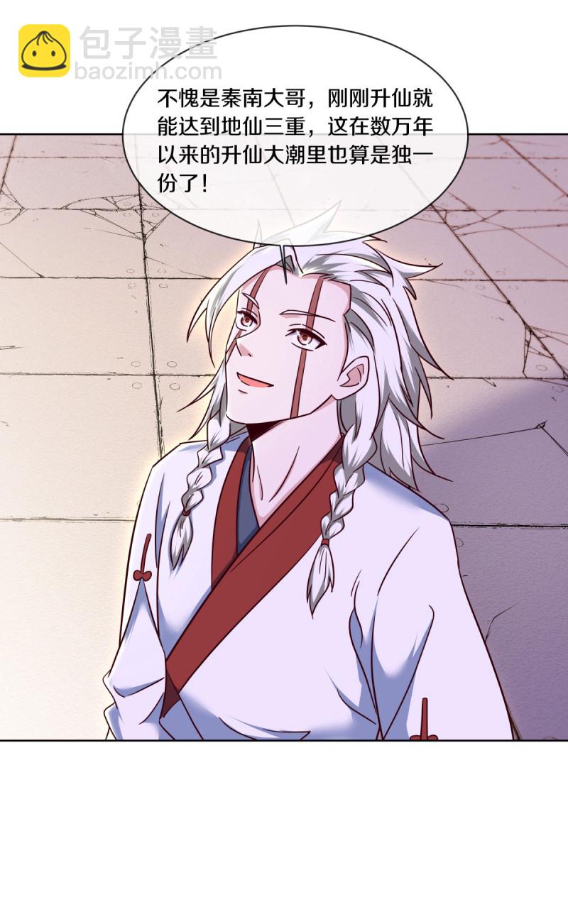 🍴绝世战魂 第661话 九天至尊 第30页