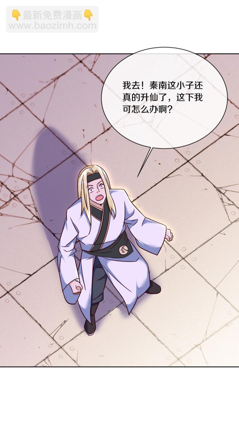 🍴绝世战魂 第661话 九天至尊 第31页