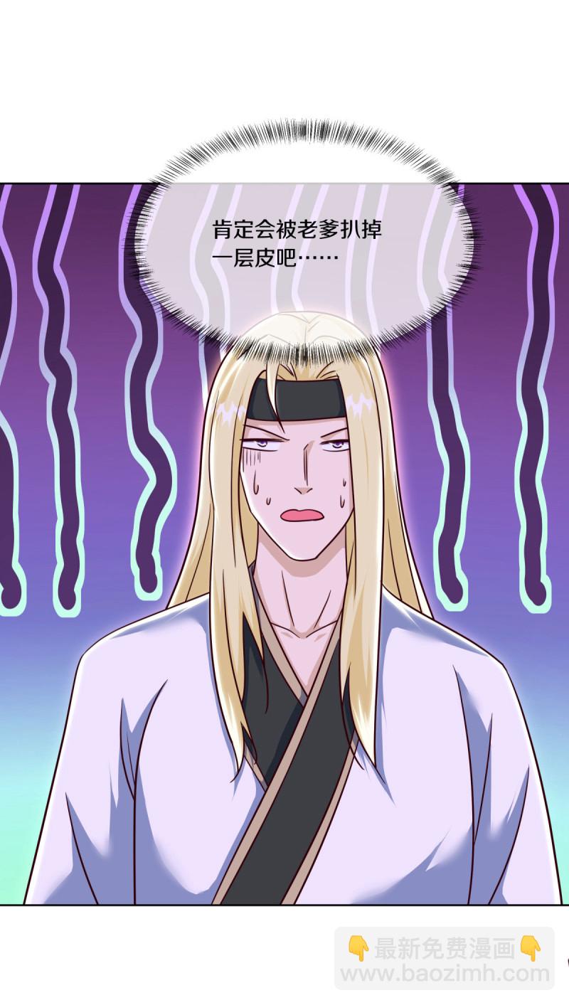 🍴绝世战魂 第661话 九天至尊 第32页