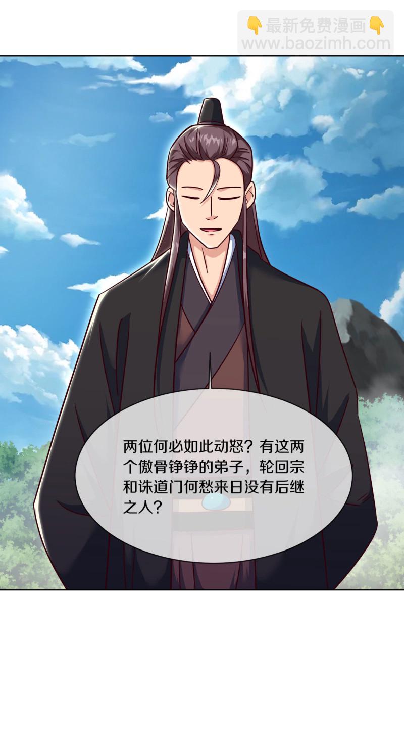 🍴绝世战魂 第661话 九天至尊 第34页