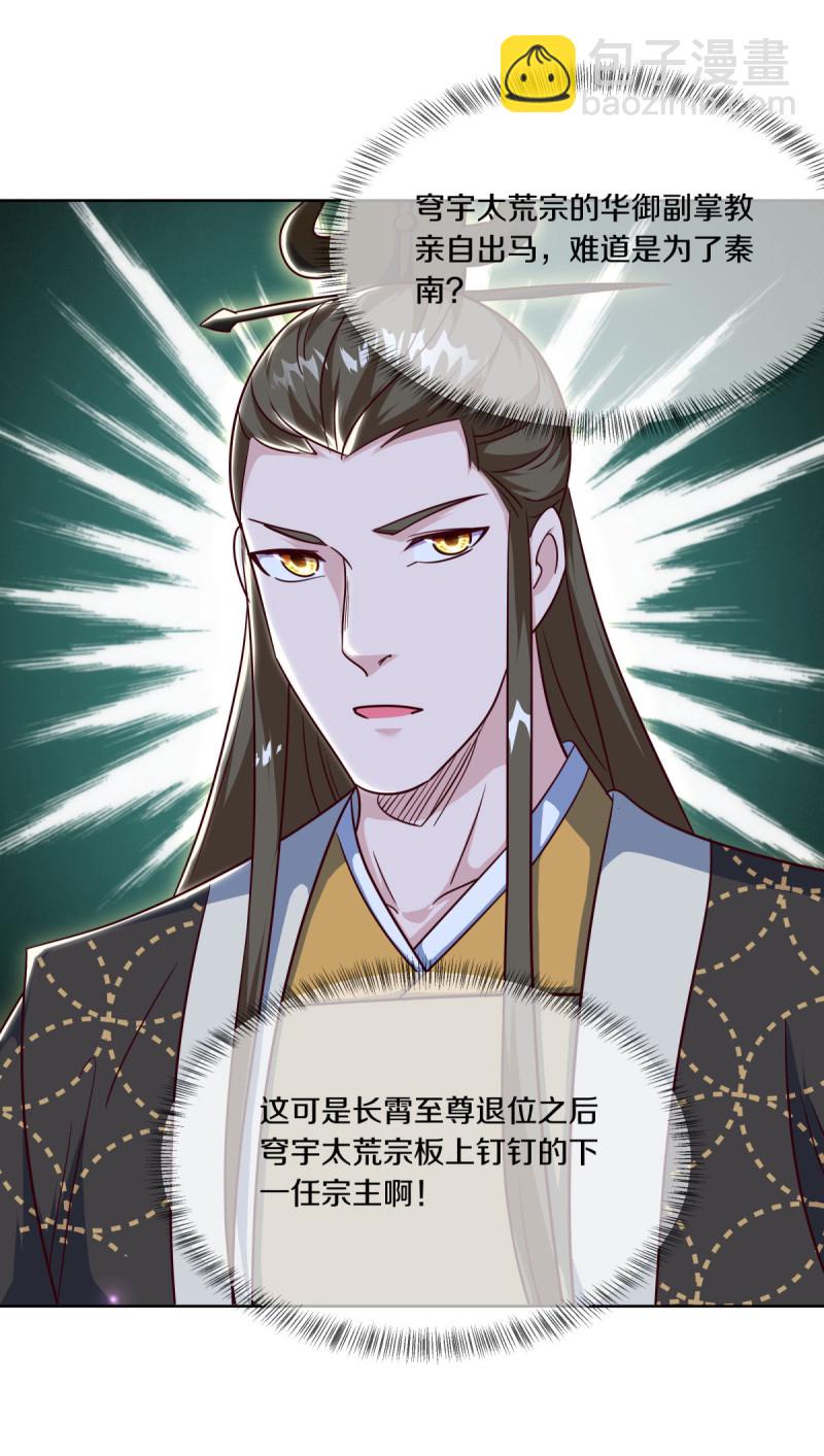 🍴绝世战魂 第661话 九天至尊 第36页