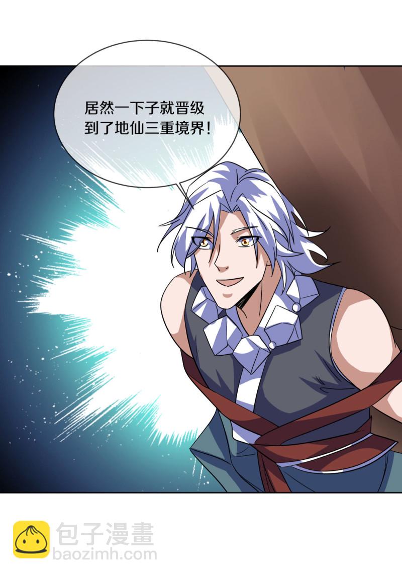 🍴绝世战魂 第661话 九天至尊 第6页