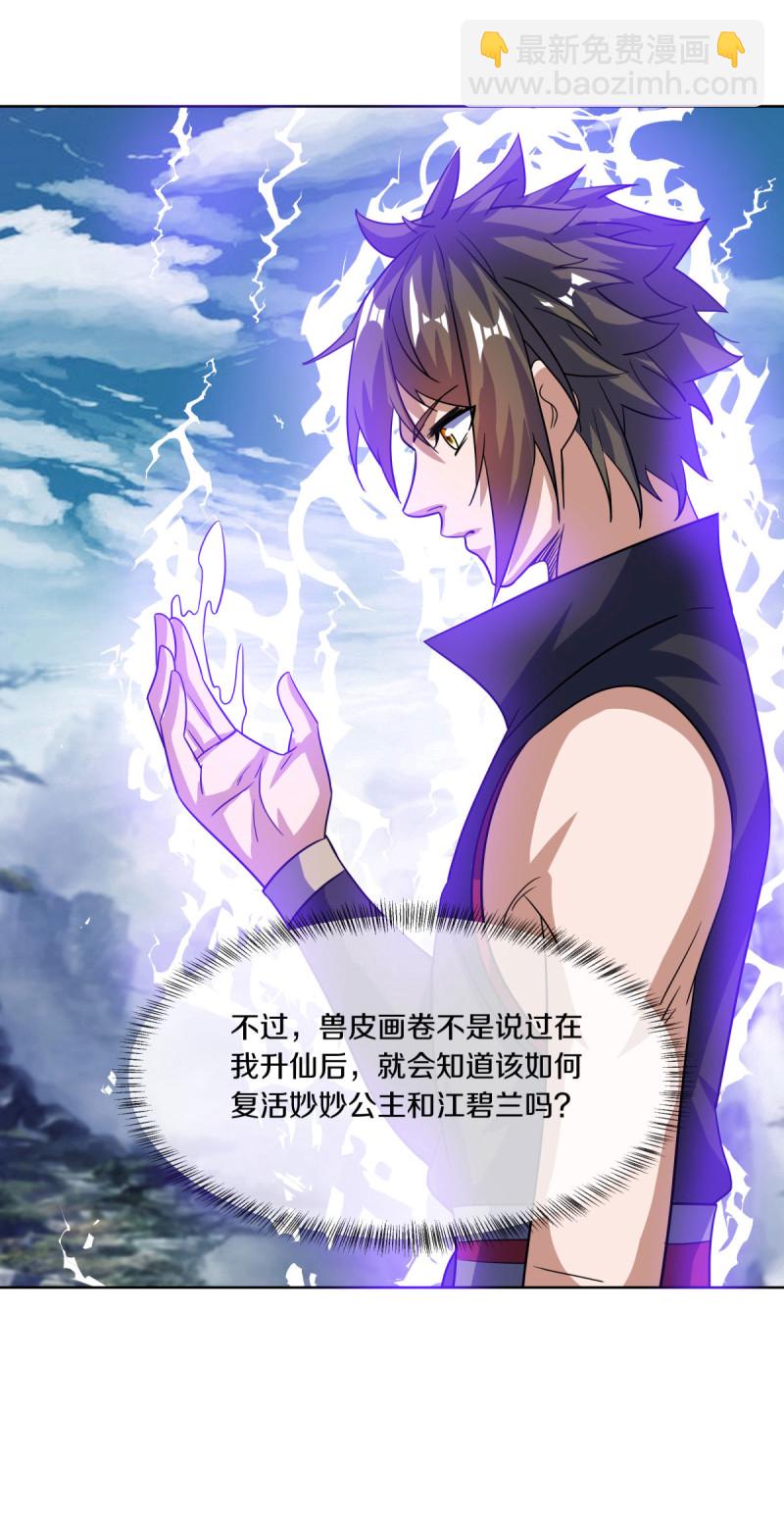 🍴绝世战魂 第661话 九天至尊 第7页