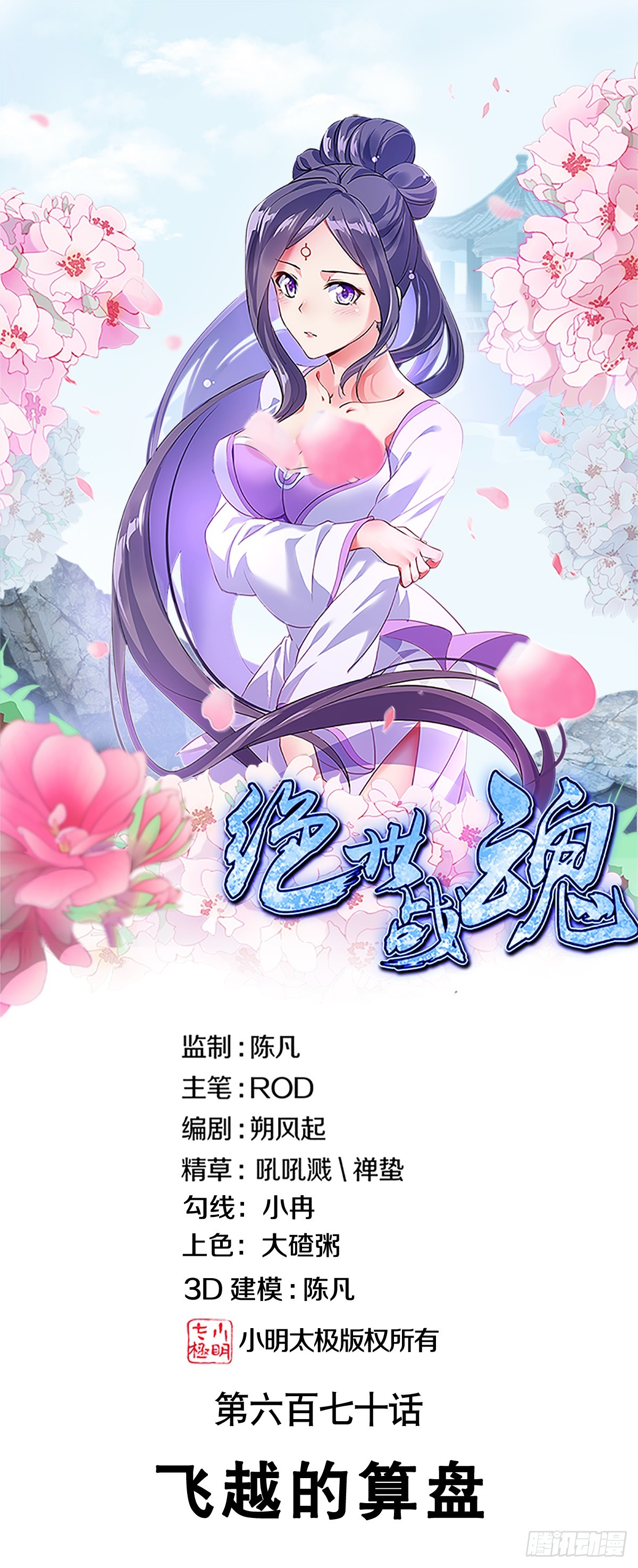 🍴绝世战魂 第670话 飞越的算盘 第1页
