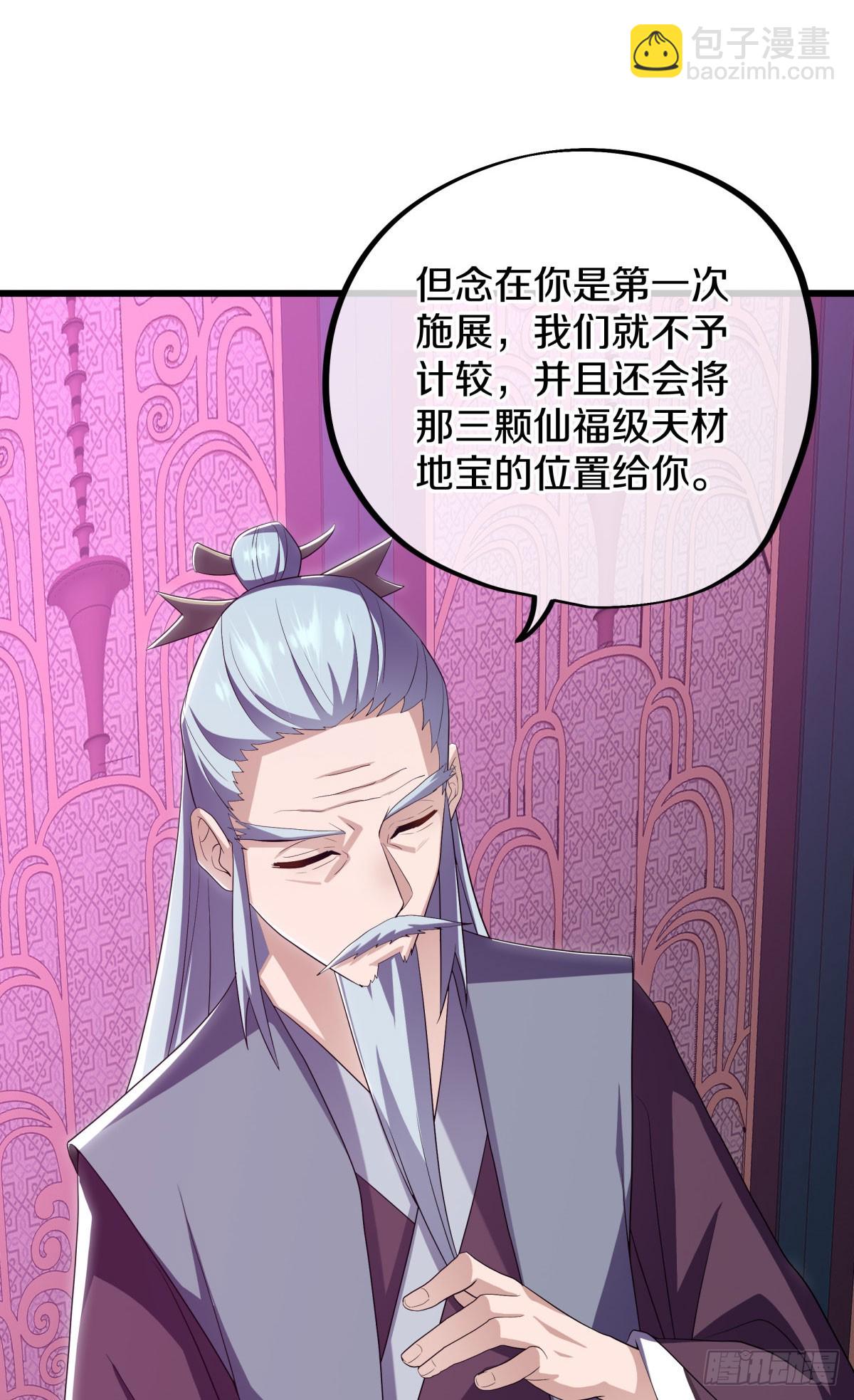 🍴绝世战魂 第670话 飞越的算盘 第25页