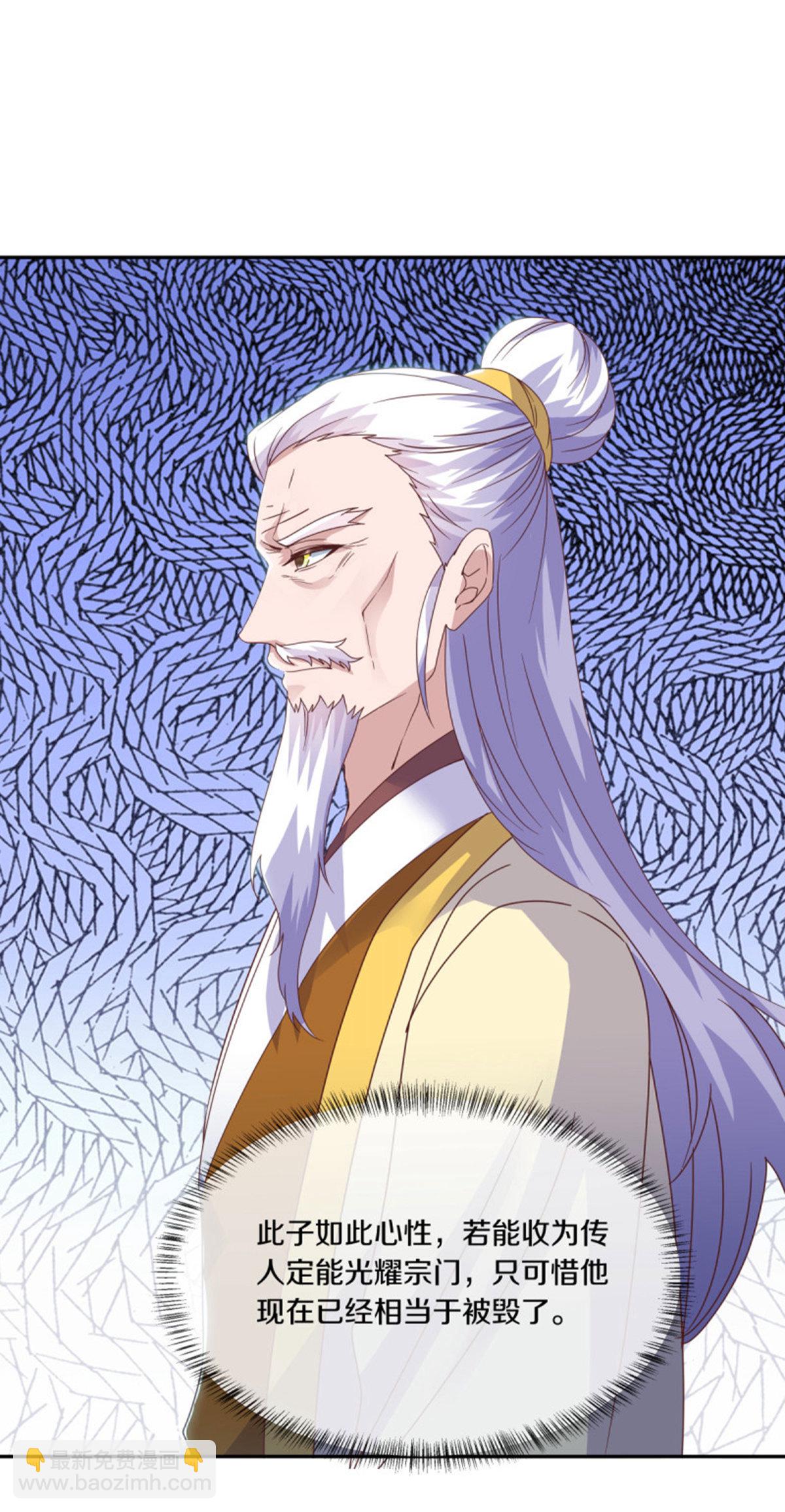 🍴绝世战魂 第663话 道基破碎 第27页