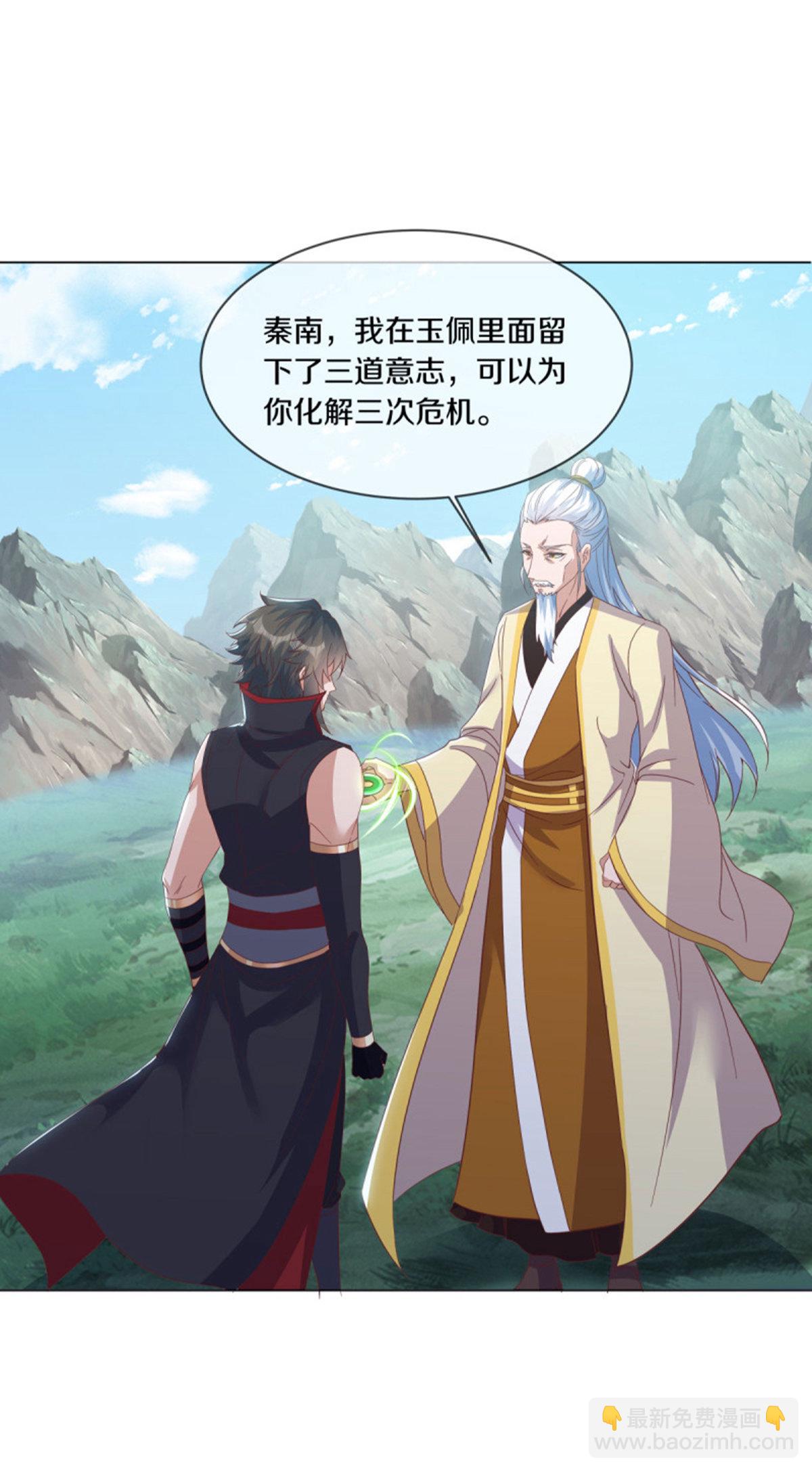 🍴绝世战魂 第663话 道基破碎 第32页