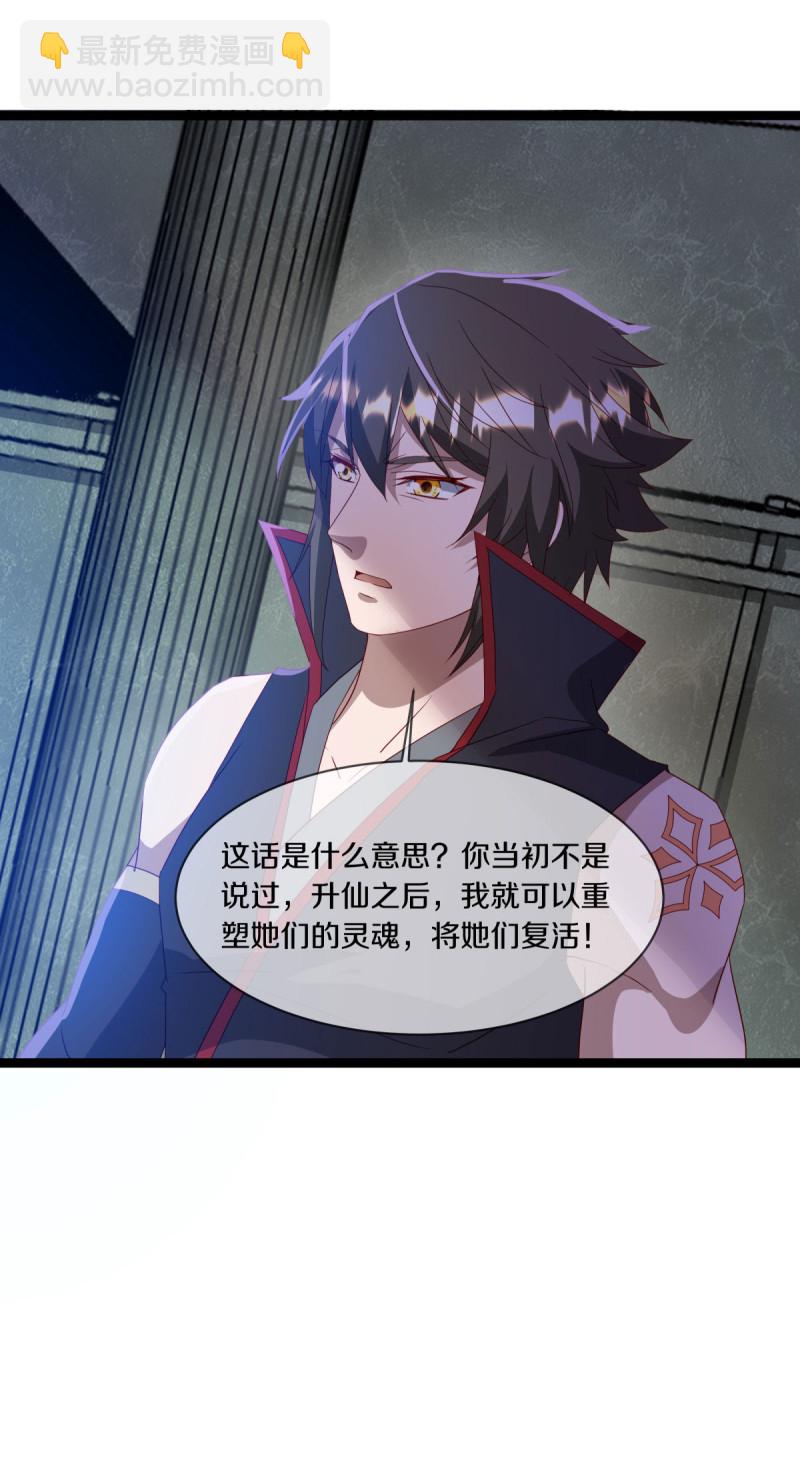 🍴绝世战魂 第665话 前世的紫水晶 第35页