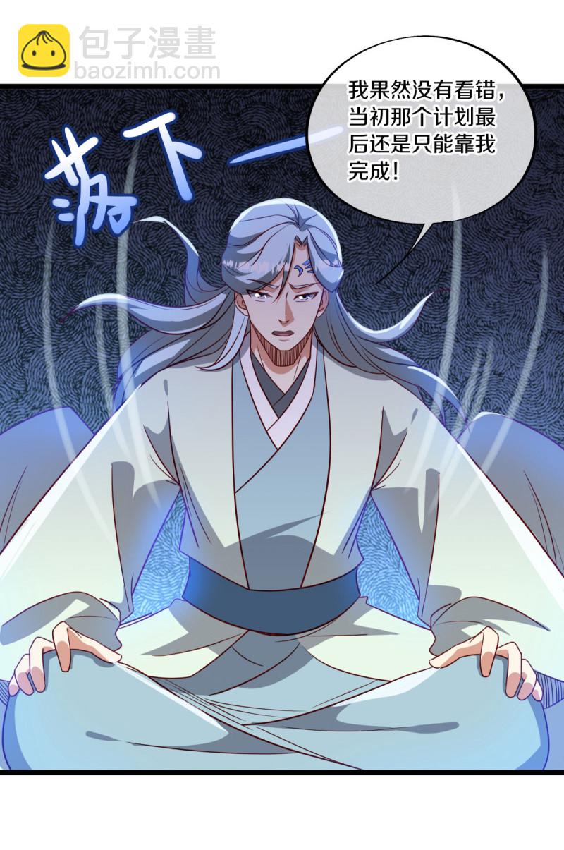 🍴绝世战魂 第665话 前世的紫水晶 第46页