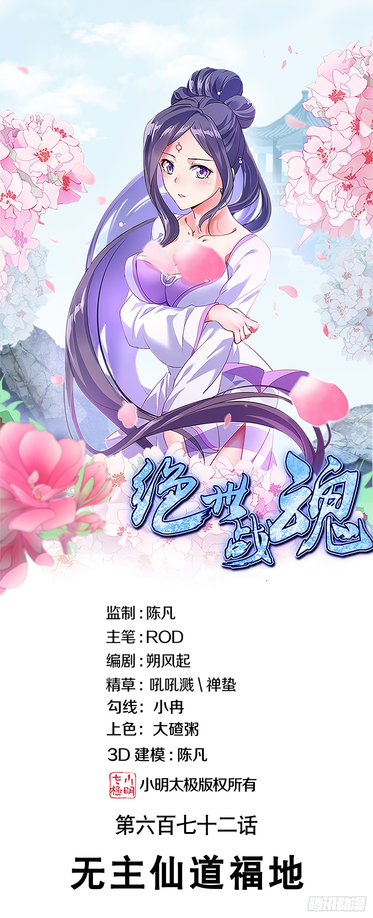 🍴绝世战魂 第672话 无主仙道福地 第1页
