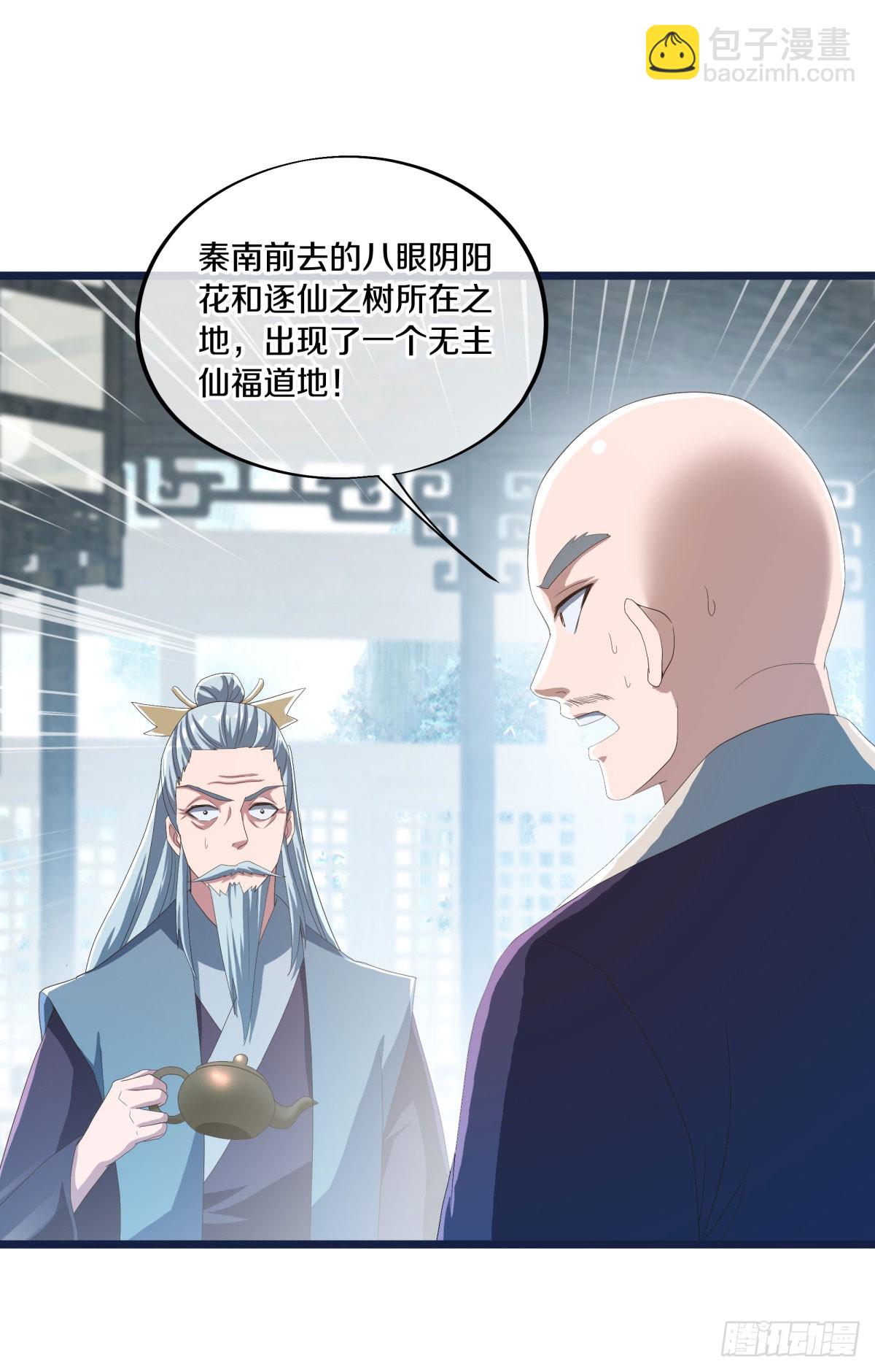 🍴绝世战魂 第672话 无主仙道福地 第42页