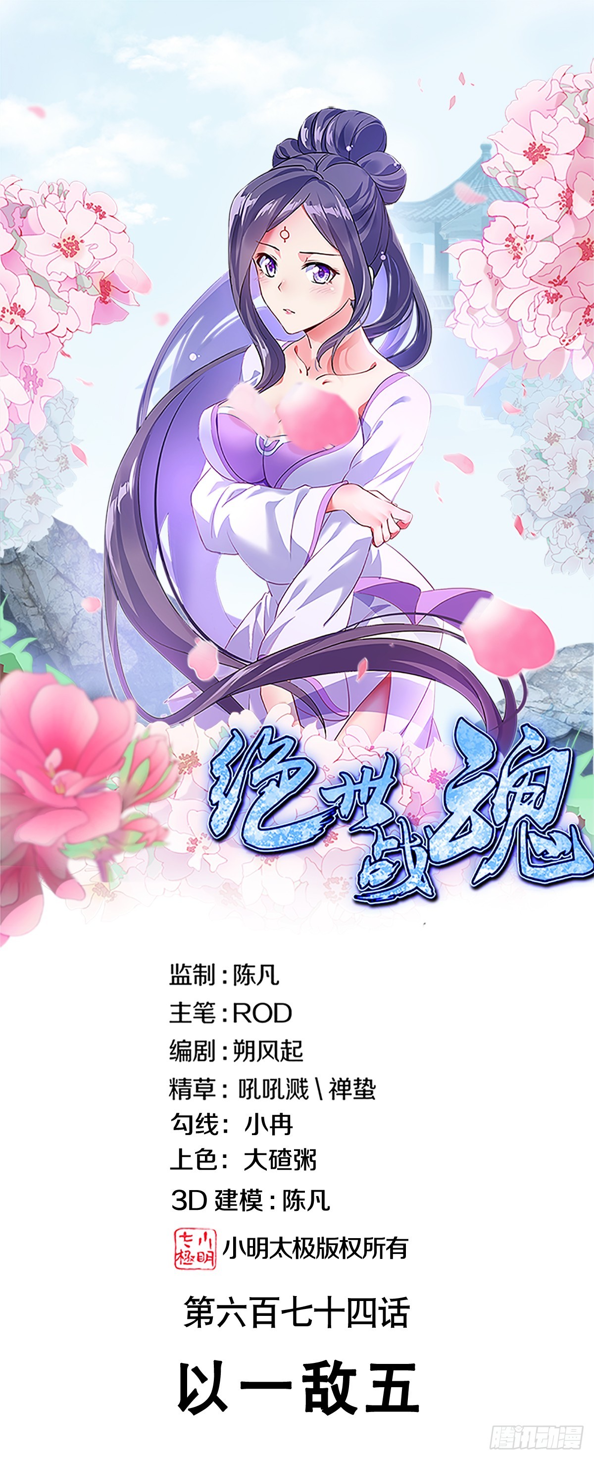 🍴绝世战魂 第674话 以一敌五 第1页