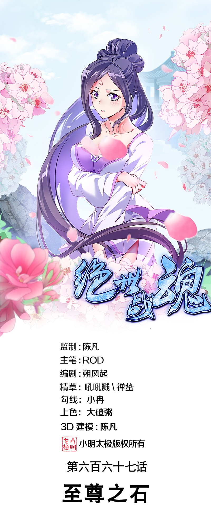 🍴绝世战魂 第658话 至尊之石（上接第666话） 第1页