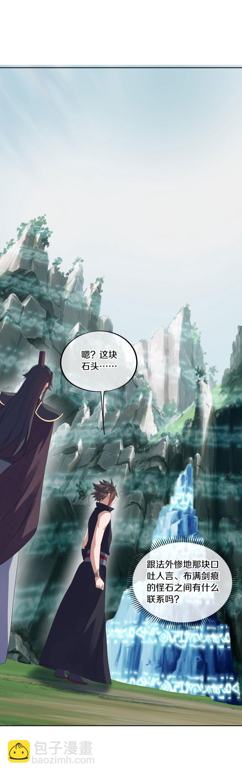 🍴绝世战魂 第658话 至尊之石（上接第666话） 第29页