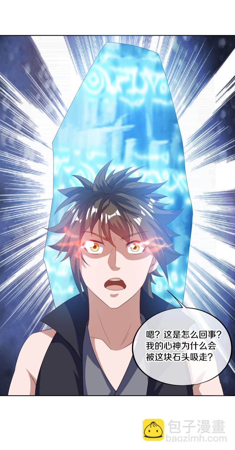 🍴绝世战魂 第658话 至尊之石（上接第666话） 第31页